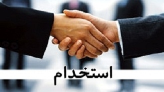 آگهی استخدام نقشه بردار در تهران